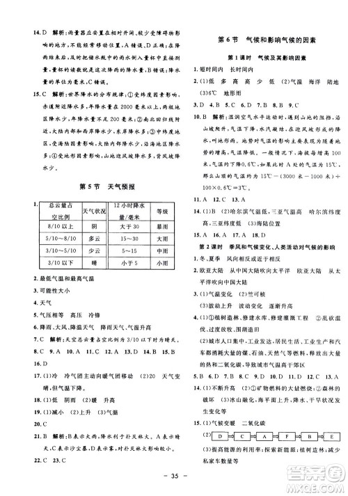 钟书金牌2020年非常1+1完全题练八年级上册科学ZJ浙教版参考答案