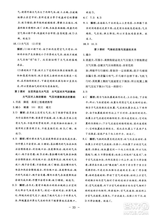 钟书金牌2020年非常1+1完全题练八年级上册科学ZJ浙教版参考答案