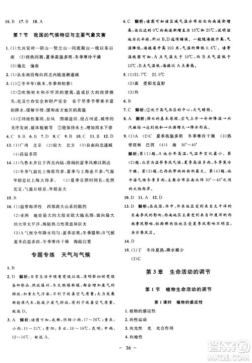 钟书金牌2020年非常1+1完全题练八年级上册科学ZJ浙教版参考答案