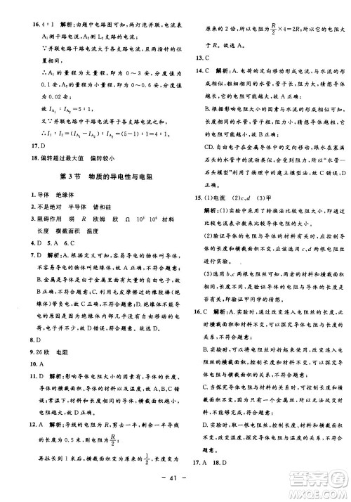 钟书金牌2020年非常1+1完全题练八年级上册科学ZJ浙教版参考答案