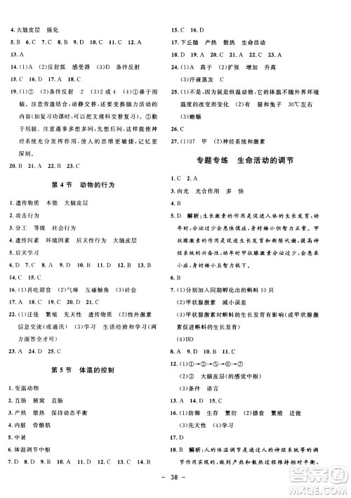 钟书金牌2020年非常1+1完全题练八年级上册科学ZJ浙教版参考答案