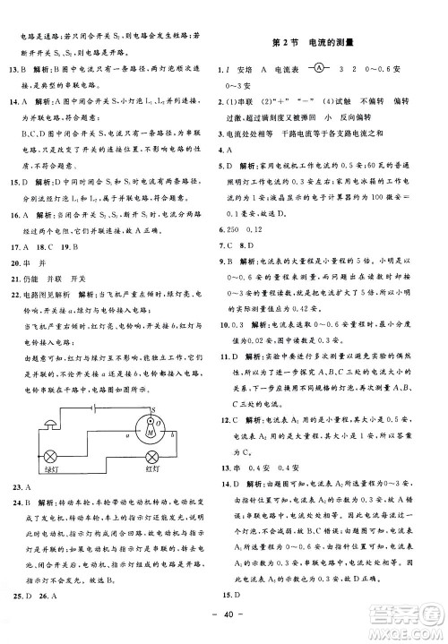 钟书金牌2020年非常1+1完全题练八年级上册科学ZJ浙教版参考答案