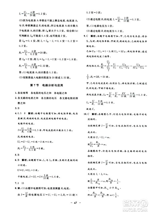 钟书金牌2020年非常1+1完全题练八年级上册科学ZJ浙教版参考答案
