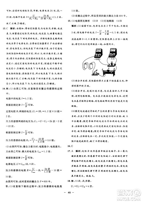 钟书金牌2020年非常1+1完全题练八年级上册科学ZJ浙教版参考答案