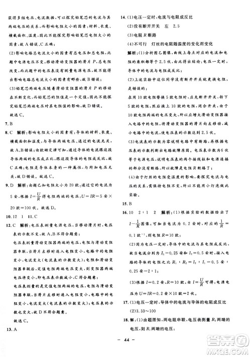 钟书金牌2020年非常1+1完全题练八年级上册科学ZJ浙教版参考答案