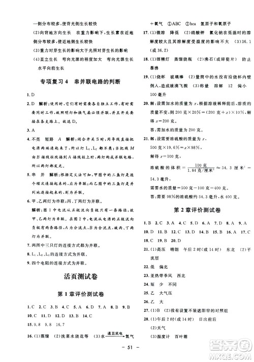 钟书金牌2020年非常1+1完全题练八年级上册科学ZJ浙教版参考答案