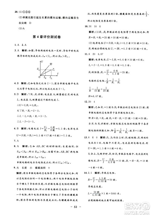 钟书金牌2020年非常1+1完全题练八年级上册科学ZJ浙教版参考答案