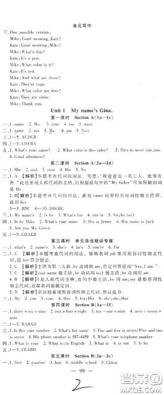 河北大学出版社2020聚能课堂七年级英语答案