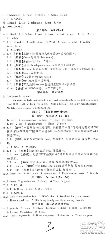 河北大学出版社2020聚能课堂七年级英语答案