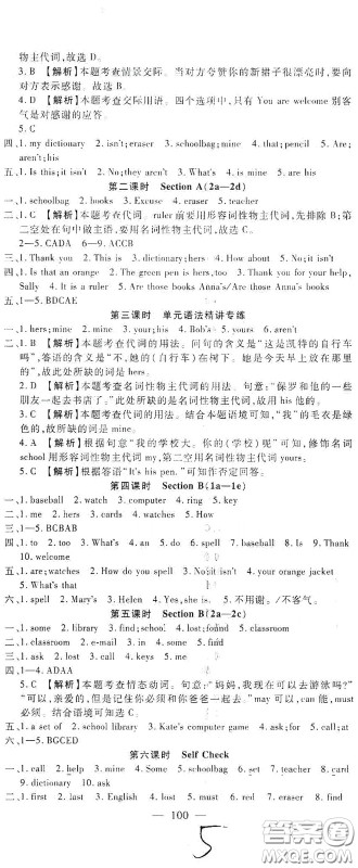 河北大学出版社2020聚能课堂七年级英语答案