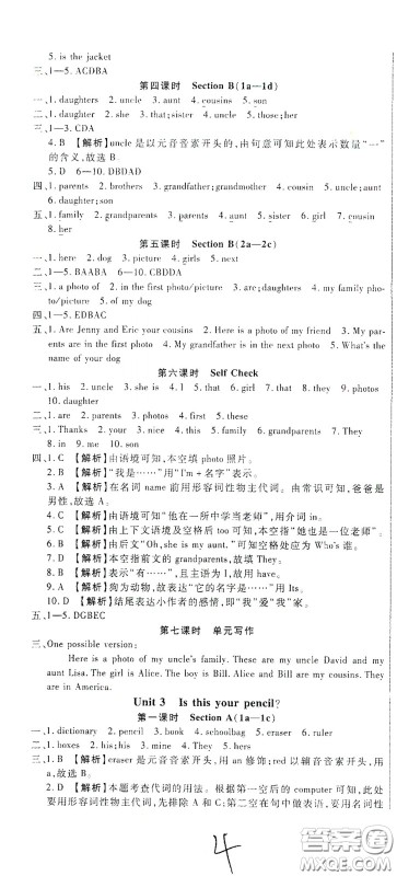 河北大学出版社2020聚能课堂七年级英语答案