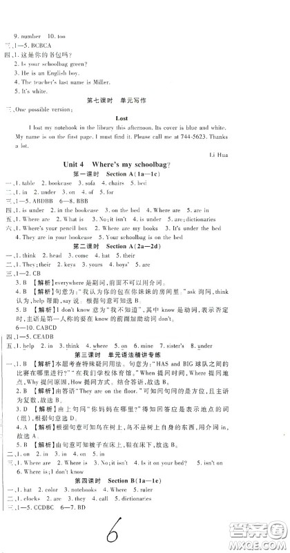 河北大学出版社2020聚能课堂七年级英语答案