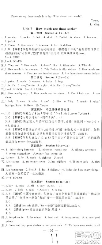 河北大学出版社2020聚能课堂七年级英语答案