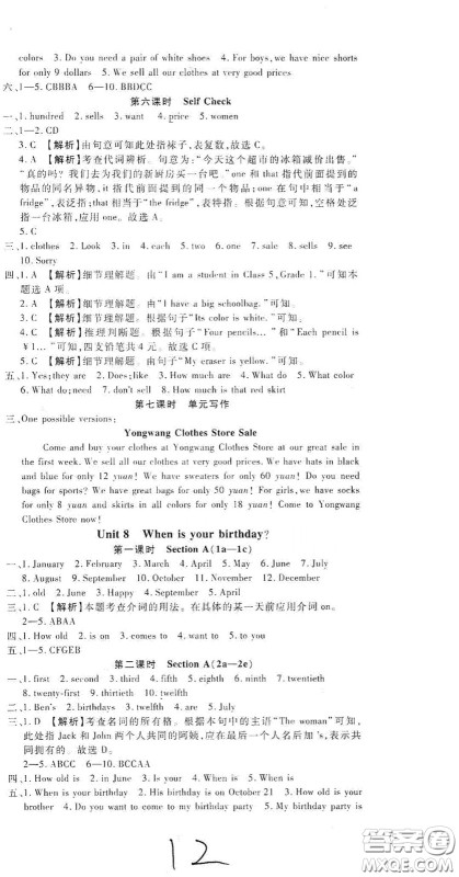 河北大学出版社2020聚能课堂七年级英语答案