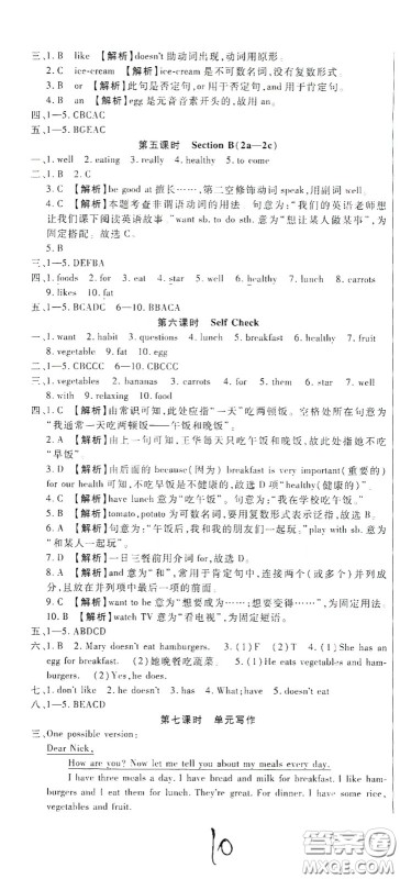 河北大学出版社2020聚能课堂七年级英语答案