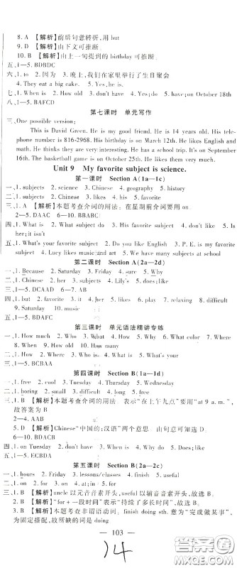 河北大学出版社2020聚能课堂七年级英语答案