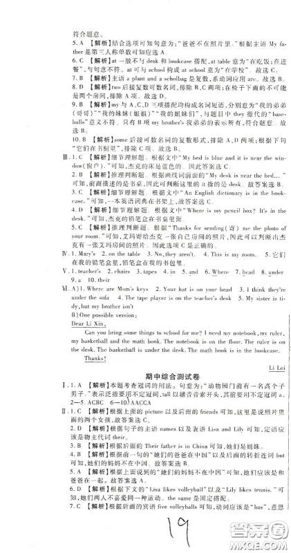 河北大学出版社2020聚能课堂七年级英语答案