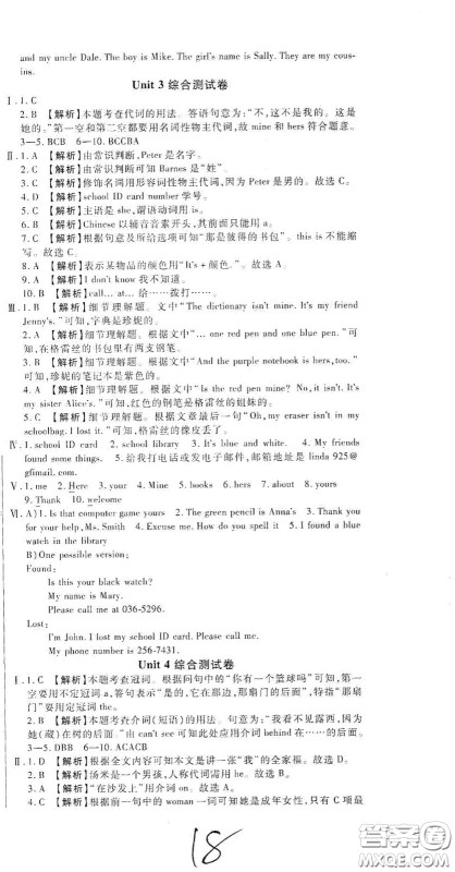 河北大学出版社2020聚能课堂七年级英语答案