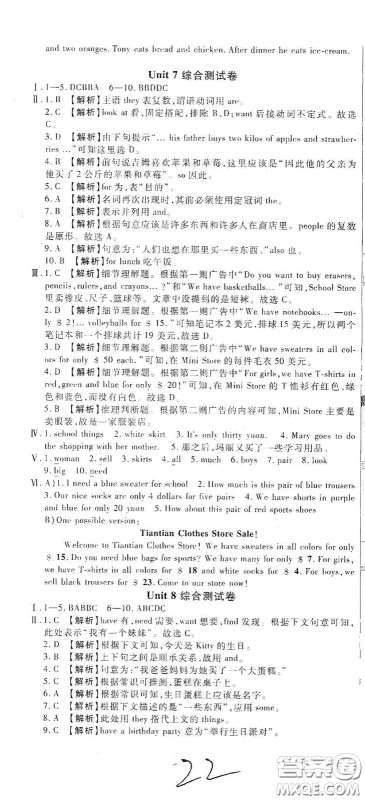 河北大学出版社2020聚能课堂七年级英语答案