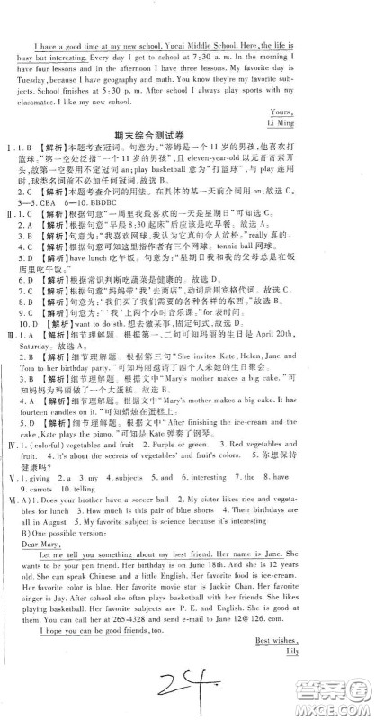 河北大学出版社2020聚能课堂七年级英语答案