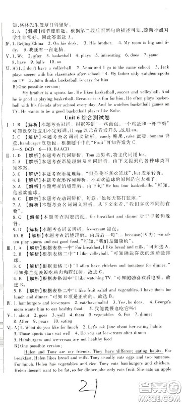 河北大学出版社2020聚能课堂七年级英语答案