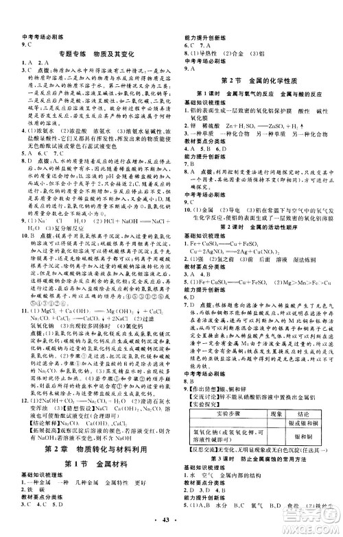钟书金牌2020年非常1+1完全题练九年级全一册科学ZJ浙教版参考答案