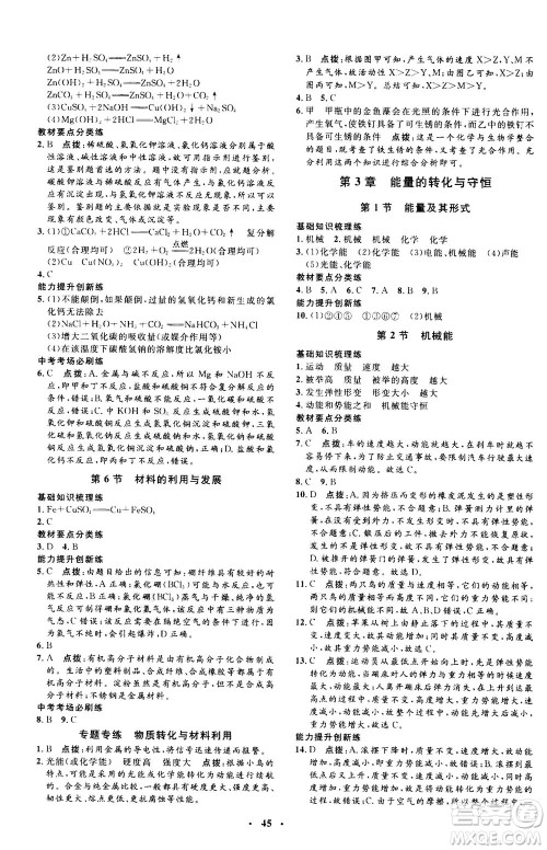 钟书金牌2020年非常1+1完全题练九年级全一册科学ZJ浙教版参考答案
