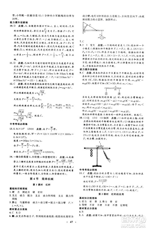 钟书金牌2020年非常1+1完全题练九年级全一册科学ZJ浙教版参考答案