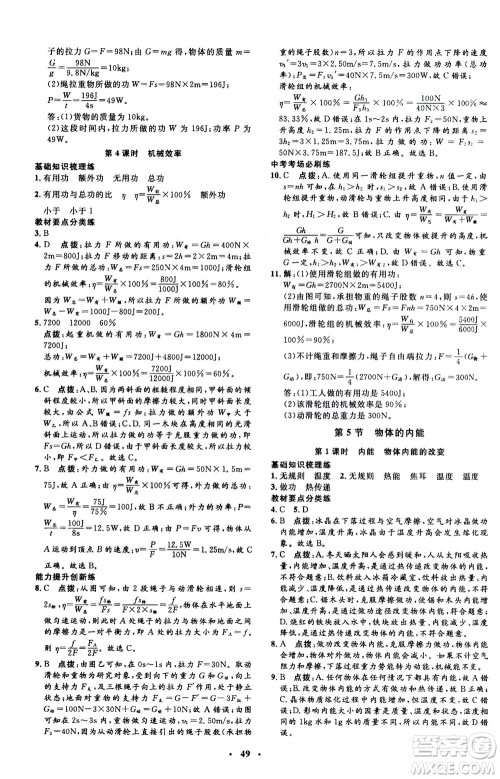 钟书金牌2020年非常1+1完全题练九年级全一册科学ZJ浙教版参考答案