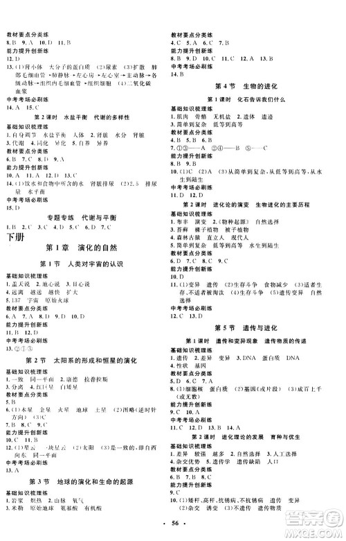 钟书金牌2020年非常1+1完全题练九年级全一册科学ZJ浙教版参考答案 钟书金牌2020年非常1+1完全题练九年级全一册科学ZJ浙教版参考答案