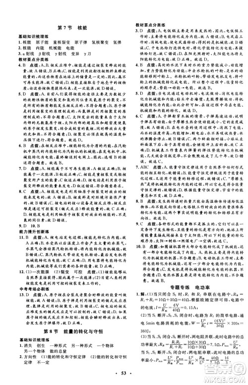 钟书金牌2020年非常1+1完全题练九年级全一册科学ZJ浙教版参考答案