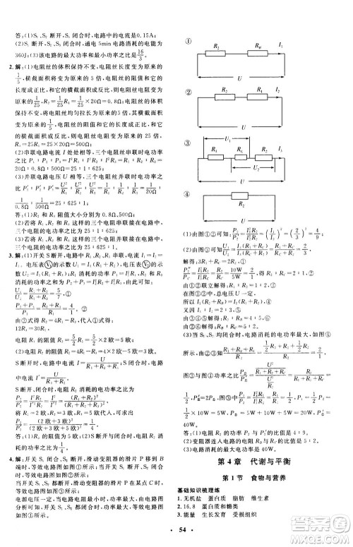 钟书金牌2020年非常1+1完全题练九年级全一册科学ZJ浙教版参考答案