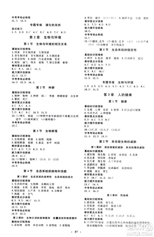 钟书金牌2020年非常1+1完全题练九年级全一册科学ZJ浙教版参考答案