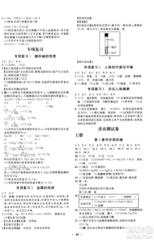 钟书金牌2020年非常1+1完全题练九年级全一册科学ZJ浙教版参考答案