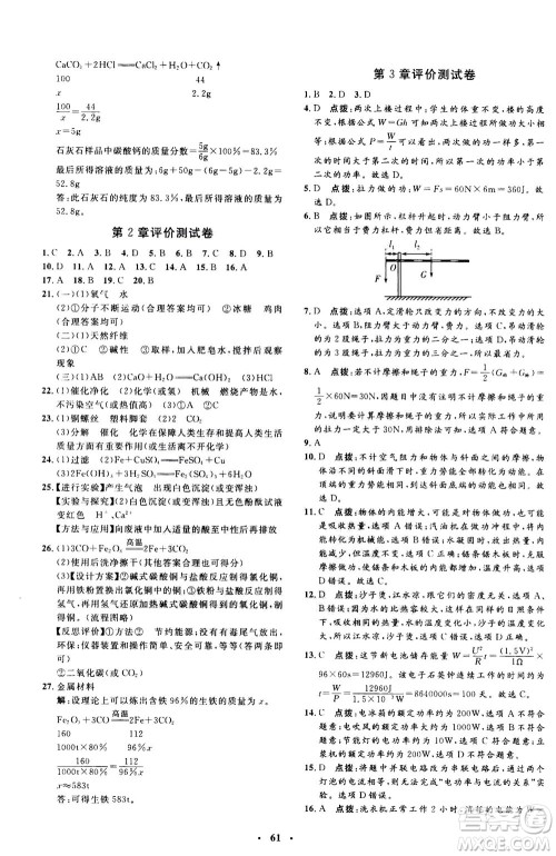 钟书金牌2020年非常1+1完全题练九年级全一册科学ZJ浙教版参考答案