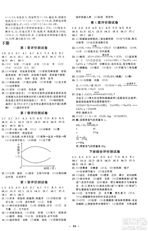 钟书金牌2020年非常1+1完全题练九年级全一册科学ZJ浙教版参考答案