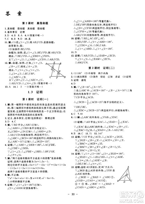 钟书金牌2020年非常1+1完全题练八年级上册数学ZJ浙教版参考答案 钟书金牌2020年非常1+1完全题练八年级上册数学ZJ浙教版参考答案