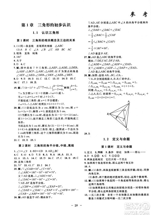 钟书金牌2020年非常1+1完全题练八年级上册数学ZJ浙教版参考答案 钟书金牌2020年非常1+1完全题练八年级上册数学ZJ浙教版参考答案