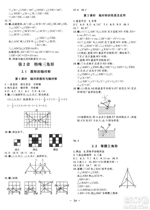 钟书金牌2020年非常1+1完全题练八年级上册数学ZJ浙教版参考答案 钟书金牌2020年非常1+1完全题练八年级上册数学ZJ浙教版参考答案