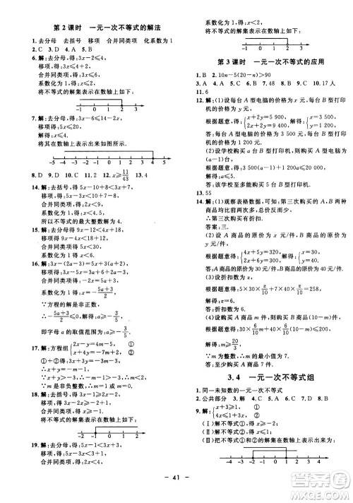 钟书金牌2020年非常1+1完全题练八年级上册数学ZJ浙教版参考答案 钟书金牌2020年非常1+1完全题练八年级上册数学ZJ浙教版参考答案