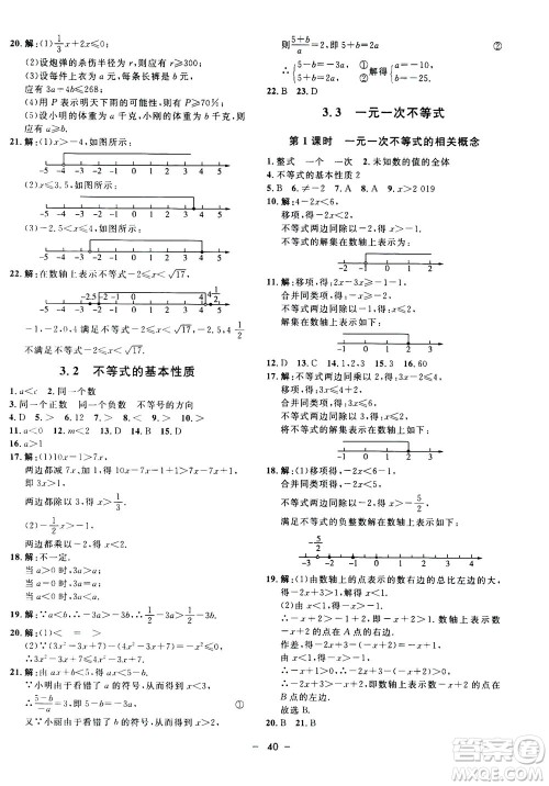 钟书金牌2020年非常1+1完全题练八年级上册数学ZJ浙教版参考答案 钟书金牌2020年非常1+1完全题练八年级上册数学ZJ浙教版参考答案