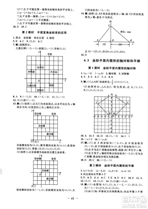 钟书金牌2020年非常1+1完全题练八年级上册数学ZJ浙教版参考答案 钟书金牌2020年非常1+1完全题练八年级上册数学ZJ浙教版参考答案
