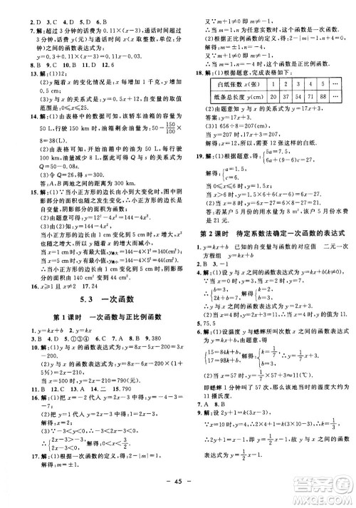钟书金牌2020年非常1+1完全题练八年级上册数学ZJ浙教版参考答案 钟书金牌2020年非常1+1完全题练八年级上册数学ZJ浙教版参考答案