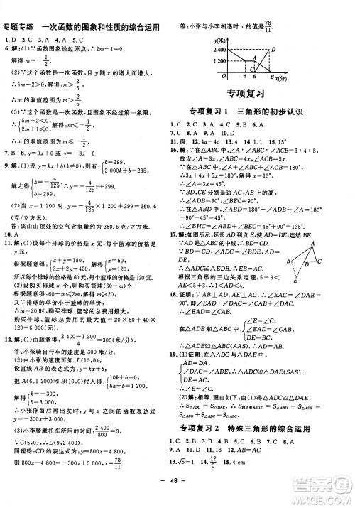 钟书金牌2020年非常1+1完全题练八年级上册数学ZJ浙教版参考答案 钟书金牌2020年非常1+1完全题练八年级上册数学ZJ浙教版参考答案