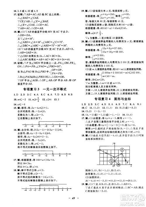 钟书金牌2020年非常1+1完全题练八年级上册数学ZJ浙教版参考答案 钟书金牌2020年非常1+1完全题练八年级上册数学ZJ浙教版参考答案