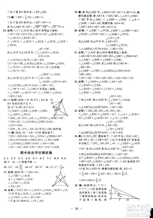 钟书金牌2020年非常1+1完全题练八年级上册数学ZJ浙教版参考答案 钟书金牌2020年非常1+1完全题练八年级上册数学ZJ浙教版参考答案