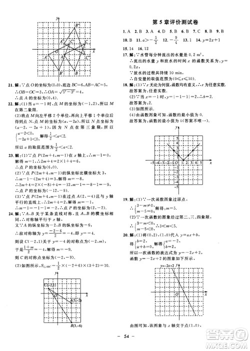 钟书金牌2020年非常1+1完全题练八年级上册数学ZJ浙教版参考答案 钟书金牌2020年非常1+1完全题练八年级上册数学ZJ浙教版参考答案