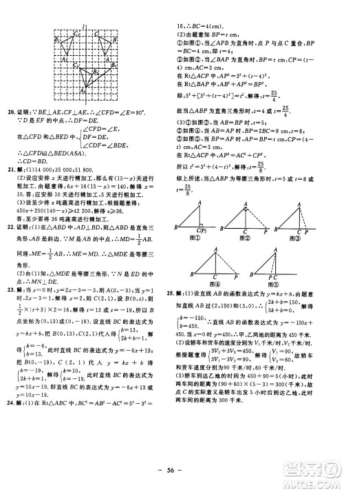 钟书金牌2020年非常1+1完全题练八年级上册数学ZJ浙教版参考答案