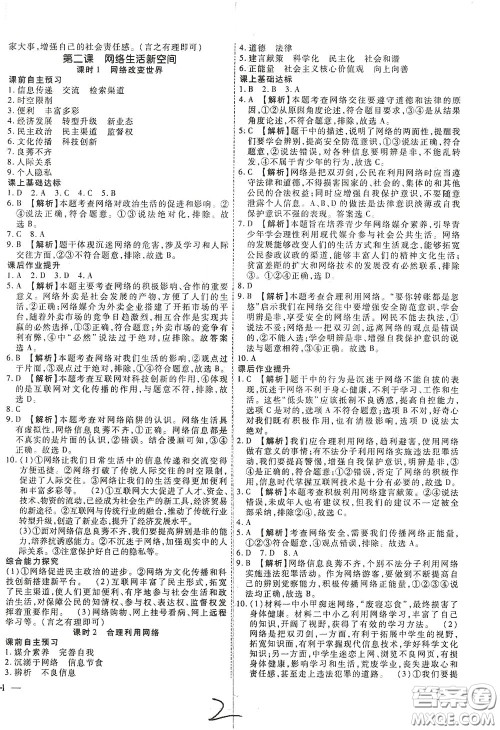 河北大学2020聚能课堂八年级道德与法治答案