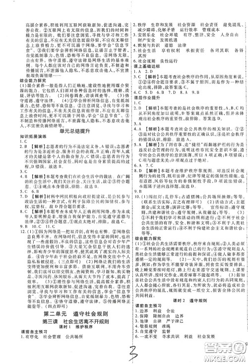 河北大学2020聚能课堂八年级道德与法治答案 河北大学2020聚能课堂八年级道德与法治答案